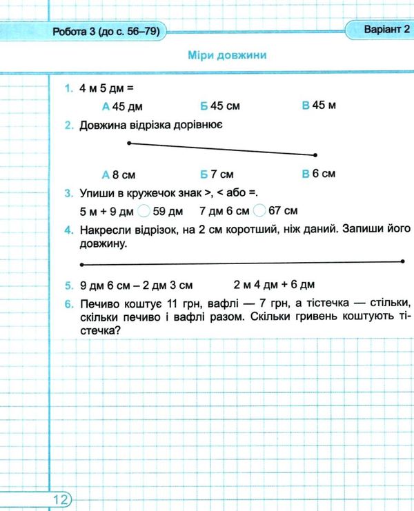 математика 2 клас діагностичні роботи до підручника Гісь  Уточнюйте у менеджерів строки доставки Ціна (цена) 32.00грн. | придбати  купити (купить) математика 2 клас діагностичні роботи до підручника Гісь  Уточнюйте у менеджерів строки доставки доставка по Украине, купить книгу, детские игрушки, компакт диски 3