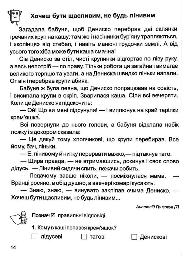 золоті хвилинки 3 клас частина 2 посібник для додаткового читання  Уточнюйте у менеджерів строки доставки Ціна (цена) 60.00грн. | придбати  купити (купить) золоті хвилинки 3 клас частина 2 посібник для додаткового читання  Уточнюйте у менеджерів строки доставки доставка по Украине, купить книгу, детские игрушки, компакт диски 3