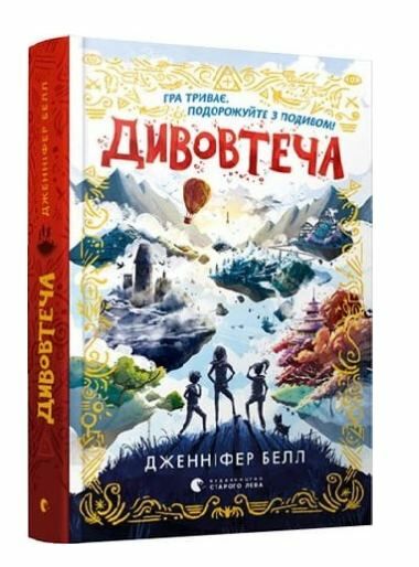 Дивовтеча Ціна (цена) 228.69грн. | придбати  купити (купить) Дивовтеча доставка по Украине, купить книгу, детские игрушки, компакт диски 0