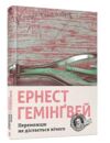 переможцю не дістається нічого Ціна (цена) 212.00грн. | придбати  купити (купить) переможцю не дістається нічого доставка по Украине, купить книгу, детские игрушки, компакт диски 0