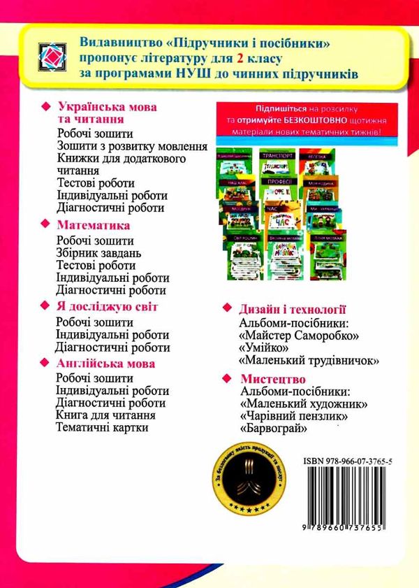 українська мова 2 клас дидактичний матеріал тренажер за програмою савченко  Уточнюйте у менеджерів строки доставки Ціна (цена) 64.00грн. | придбати  купити (купить) українська мова 2 клас дидактичний матеріал тренажер за програмою савченко  Уточнюйте у менеджерів строки доставки доставка по Украине, купить книгу, детские игрушки, компакт диски 6