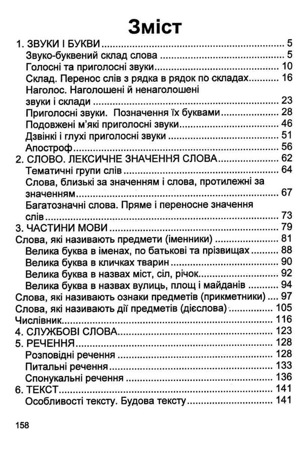 українська мова 2 клас дидактичний матеріал тренажер за програмою савченко  Уточнюйте у менеджерів строки доставки Ціна (цена) 64.00грн. | придбати  купити (купить) українська мова 2 клас дидактичний матеріал тренажер за програмою савченко  Уточнюйте у менеджерів строки доставки доставка по Украине, купить книгу, детские игрушки, компакт диски 3