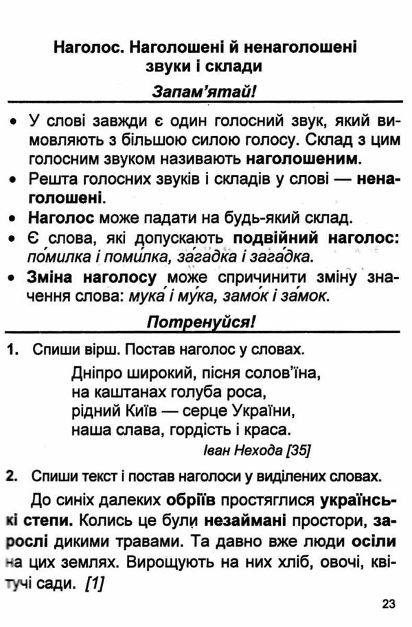 українська мова 2 клас дидактичний матеріал тренажер за програмою савченко  Уточнюйте у менеджерів строки доставки Ціна (цена) 64.00грн. | придбати  купити (купить) українська мова 2 клас дидактичний матеріал тренажер за програмою савченко  Уточнюйте у менеджерів строки доставки доставка по Украине, купить книгу, детские игрушки, компакт диски 4