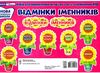 набір карток відмінки іменників (соняшник) Ціна (цена) 50.39грн. | придбати  купити (купить) набір карток відмінки іменників (соняшник) доставка по Украине, купить книгу, детские игрушки, компакт диски 1