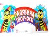 стенд галявина творчості Ціна (цена) 67.00грн. | придбати  купити (купить) стенд галявина творчості доставка по Украине, купить книгу, детские игрушки, компакт диски 0