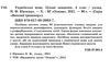 українська  мова 2 клас веселий тренажер цікаві завдання Ціна (цена) 89.76грн. | придбати  купити (купить) українська  мова 2 клас веселий тренажер цікаві завдання доставка по Украине, купить книгу, детские игрушки, компакт диски 2