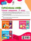 українська  мова 2 клас веселий тренажер цікаві завдання Ціна (цена) 89.76грн. | придбати  купити (купить) українська  мова 2 клас веселий тренажер цікаві завдання доставка по Украине, купить книгу, детские игрушки, компакт диски 5