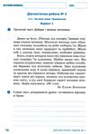 українська мова та читання 4 клас діагностичні роботи  Уточнюйте у менеджерів строки доставки Ціна (цена) 38.80грн. | придбати  купити (купить) українська мова та читання 4 клас діагностичні роботи  Уточнюйте у менеджерів строки доставки доставка по Украине, купить книгу, детские игрушки, компакт диски 3