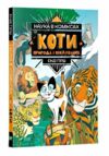 енді наука в коміксах. коти природа і піклування книга Ціна (цена) 173.00грн. | придбати  купити (купить) енді наука в коміксах. коти природа і піклування книга доставка по Украине, купить книгу, детские игрушки, компакт диски 0