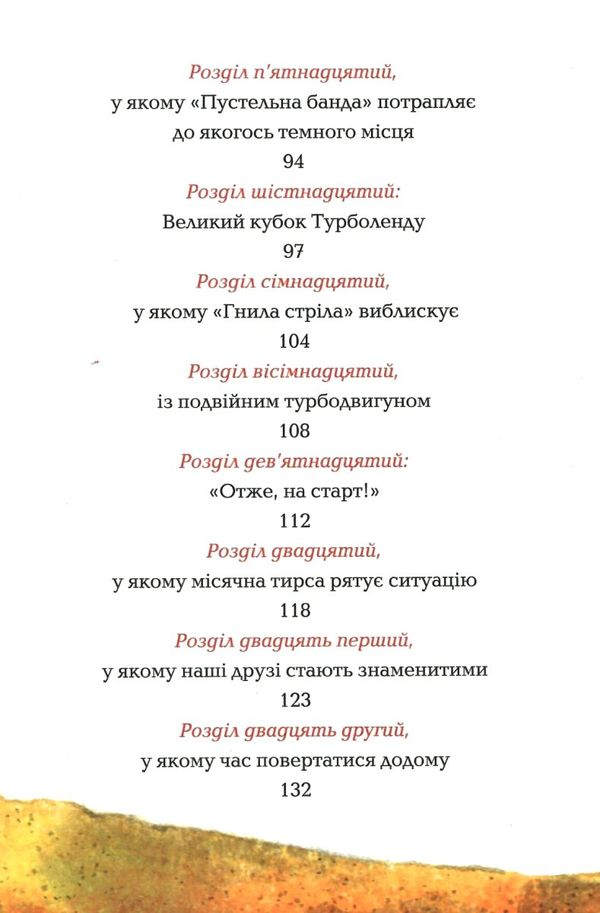 пустельна банда великі перегони книга Ціна (цена) 119.90грн. | придбати  купити (купить) пустельна банда великі перегони книга доставка по Украине, купить книгу, детские игрушки, компакт диски 4