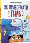 як приборкати гнів Ціна (цена) 156.00грн. | придбати  купити (купить) як приборкати гнів доставка по Украине, купить книгу, детские игрушки, компакт диски 0