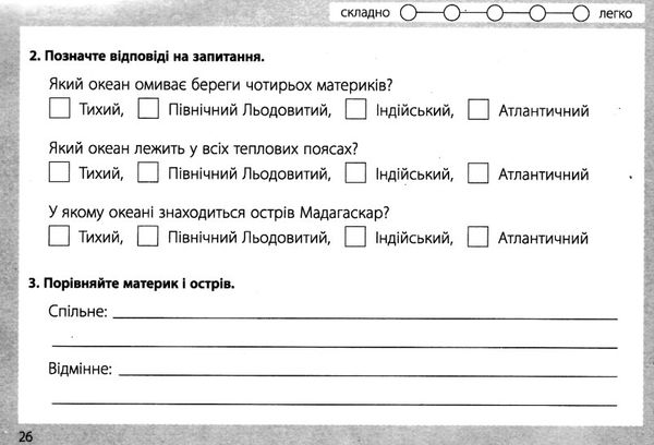 я досліджую світ 4 клас діагностичні картки Ціна (цена) 28.00грн. | придбати  купити (купить) я досліджую світ 4 клас діагностичні картки доставка по Украине, купить книгу, детские игрушки, компакт диски 5