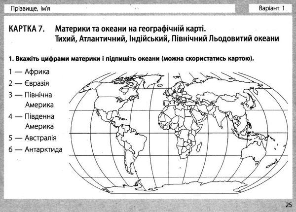 я досліджую світ 4 клас діагностичні картки Ціна (цена) 28.00грн. | придбати  купити (купить) я досліджую світ 4 клас діагностичні картки доставка по Украине, купить книгу, детские игрушки, компакт диски 4