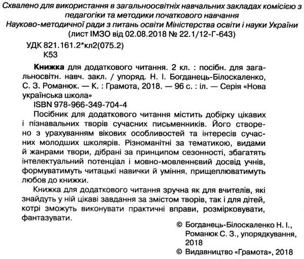 книжка для додаткового читання 2 клас стан вітрина Ціна (цена) 83.88грн. | придбати  купити (купить) книжка для додаткового читання 2 клас стан вітрина доставка по Украине, купить книгу, детские игрушки, компакт диски 2