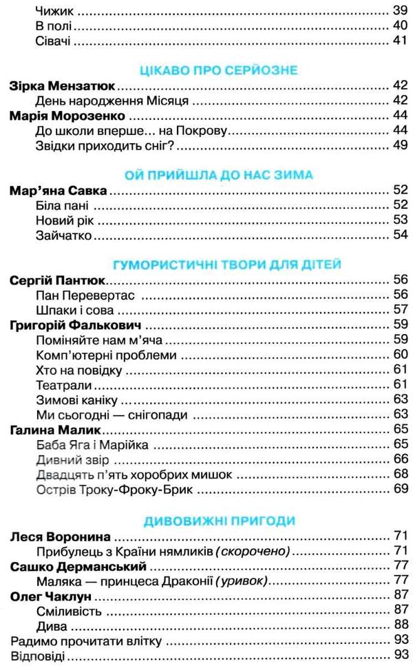 книжка для додаткового читання 2 клас стан вітрина Ціна (цена) 83.88грн. | придбати  купити (купить) книжка для додаткового читання 2 клас стан вітрина доставка по Украине, купить книгу, детские игрушки, компакт диски 4