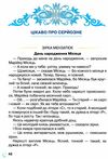 книжка для додаткового читання 2 клас стан вітрина Ціна (цена) 83.88грн. | придбати  купити (купить) книжка для додаткового читання 2 клас стан вітрина доставка по Украине, купить книгу, детские игрушки, компакт диски 5