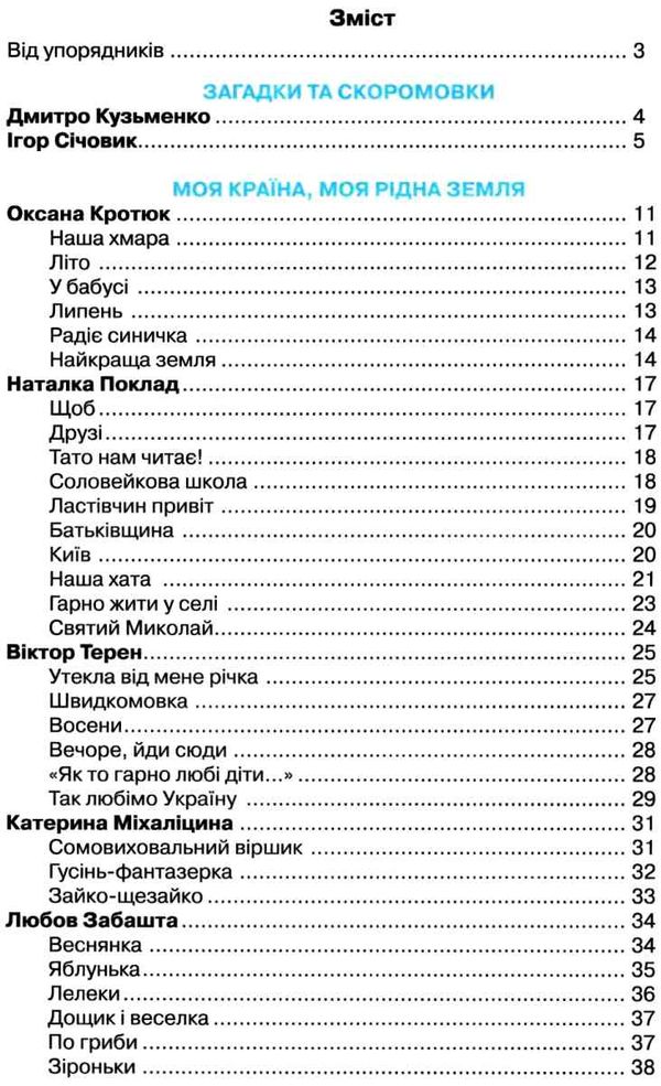 книжка для додаткового читання 2 клас стан вітрина Ціна (цена) 83.88грн. | придбати  купити (купить) книжка для додаткового читання 2 клас стан вітрина доставка по Украине, купить книгу, детские игрушки, компакт диски 3