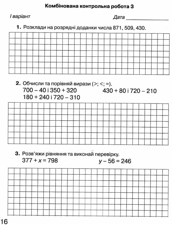 Зошит 3кл для моніторингу навч досягнень з математики 20р  НУШ   купити Ціна (цена) 62.91грн. | придбати  купити (купить) Зошит 3кл для моніторингу навч досягнень з математики 20р  НУШ   купити доставка по Украине, купить книгу, детские игрушки, компакт диски 4