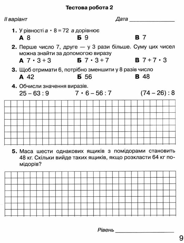 Зошит 3кл для моніторингу навч досягнень з математики 20р  НУШ   купити Ціна (цена) 62.91грн. | придбати  купити (купить) Зошит 3кл для моніторингу навч досягнень з математики 20р  НУШ   купити доставка по Украине, купить книгу, детские игрушки, компакт диски 3