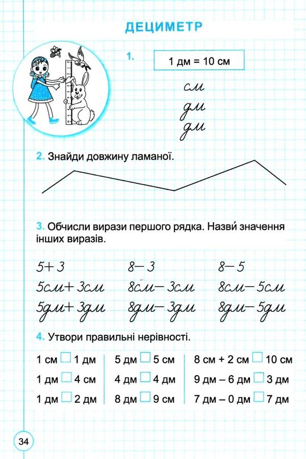 математика зошит 1 клас частина 2 до підручника гісь     НУШ но Ціна (цена) 51.00грн. | придбати  купити (купить) математика зошит 1 клас частина 2 до підручника гісь     НУШ но доставка по Украине, купить книгу, детские игрушки, компакт диски 4