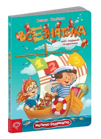 Акція всезнатика купити мій перший підручник Ціна (цена) 595.00грн. | придбати  купити (купить) Акція всезнатика купити мій перший підручник доставка по Украине, купить книгу, детские игрушки, компакт диски 0