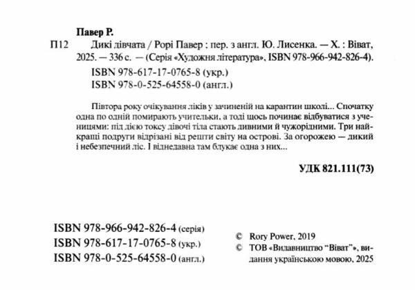 Дикі дівчата Ціна (цена) 295.80грн. | придбати  купити (купить) Дикі дівчата доставка по Украине, купить книгу, детские игрушки, компакт диски 2