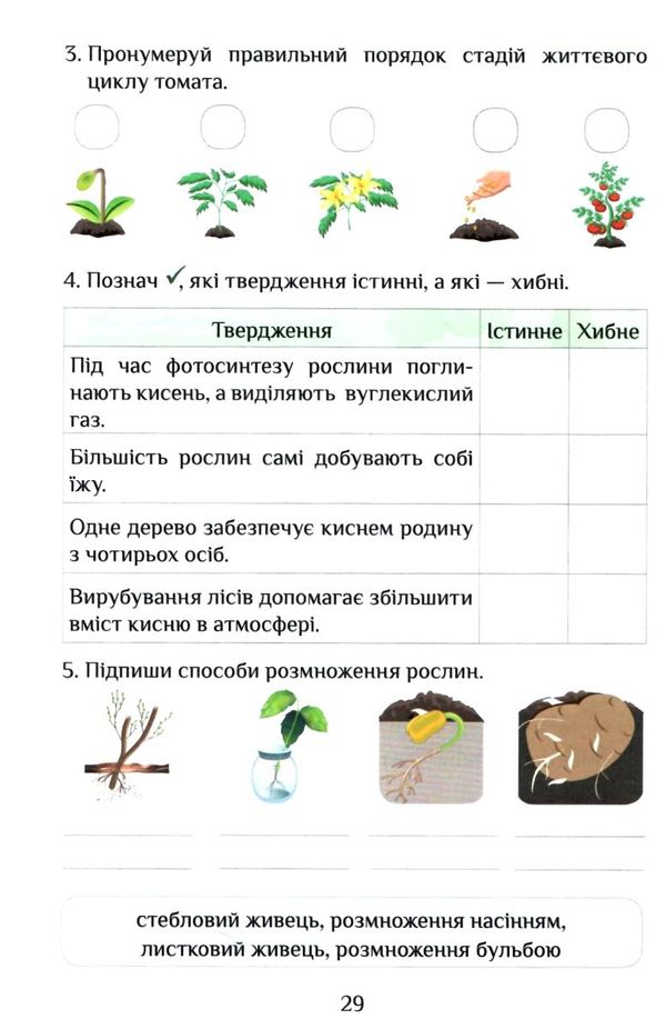 я досліджую світ 3 клас частина 2 діагностичні роботи Ціна (цена) 59.50грн. | придбати  купити (купить) я досліджую світ 3 клас частина 2 діагностичні роботи доставка по Украине, купить книгу, детские игрушки, компакт диски 3