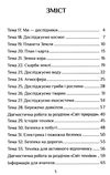 я досліджую світ 3 клас частина 2 діагностичні роботи Ціна (цена) 59.50грн. | придбати  купити (купить) я досліджую світ 3 клас частина 2 діагностичні роботи доставка по Украине, купить книгу, детские игрушки, компакт диски 2