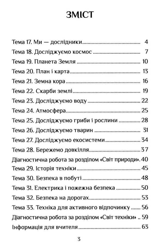 я досліджую світ 3 клас частина 2 діагностичні роботи Ціна (цена) 59.50грн. | придбати  купити (купить) я досліджую світ 3 клас частина 2 діагностичні роботи доставка по Украине, купить книгу, детские игрушки, компакт диски 2