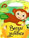 веселі забавки Джунглі  Уточнюйте у менеджерів строки доставки Ціна (цена) 44.20грн. | придбати  купити (купить) веселі забавки Джунглі  Уточнюйте у менеджерів строки доставки доставка по Украине, купить книгу, детские игрушки, компакт диски 1