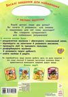 веселі забавки Джунглі  Уточнюйте у менеджерів строки доставки Ціна (цена) 44.20грн. | придбати  купити (купить) веселі забавки Джунглі  Уточнюйте у менеджерів строки доставки доставка по Украине, купить книгу, детские игрушки, компакт диски 4