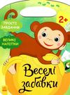 веселі забавки Джунглі  Уточнюйте у менеджерів строки доставки Ціна (цена) 44.20грн. | придбати  купити (купить) веселі забавки Джунглі  Уточнюйте у менеджерів строки доставки доставка по Украине, купить книгу, детские игрушки, компакт диски 0