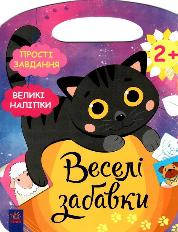 веселі забавки село Ціна (цена) 51.00грн. | придбати  купити (купить) веселі забавки село доставка по Украине, купить книгу, детские игрушки, компакт диски 1