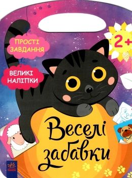 веселі забавки село Ціна (цена) 51.00грн. | придбати  купити (купить) веселі забавки село доставка по Украине, купить книгу, детские игрушки, компакт диски 0