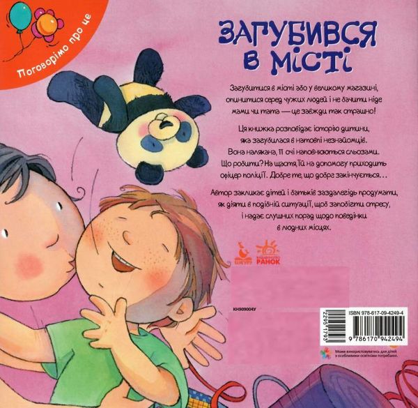 поговорімо про це загубився в місті книга Ціна (цена) 34.80грн. | придбати  купити (купить) поговорімо про це загубився в місті книга доставка по Украине, купить книгу, детские игрушки, компакт диски 5