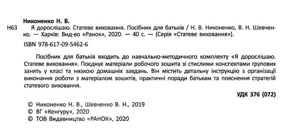 акція я дорослішаю статеве виховання для батьків посібний для батьків Ціна (цена) 59.20грн. | придбати  купити (купить) акція я дорослішаю статеве виховання для батьків посібний для батьків доставка по Украине, купить книгу, детские игрушки, компакт диски 2