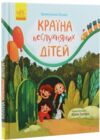 країна неслухняних дітей сторінка за сторінкою Ціна (цена) 132.71грн. | придбати  купити (купить) країна неслухняних дітей сторінка за сторінкою доставка по Украине, купить книгу, детские игрушки, компакт диски 0