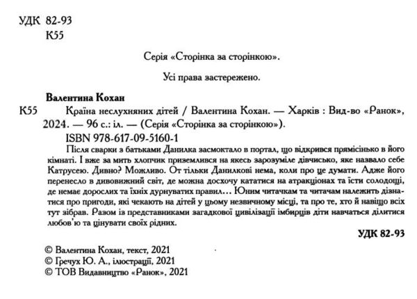 країна неслухняних дітей сторінка за сторінкою Ціна (цена) 132.71грн. | придбати  купити (купить) країна неслухняних дітей сторінка за сторінкою доставка по Украине, купить книгу, детские игрушки, компакт диски 2