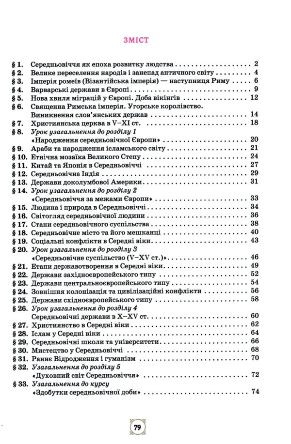 зошит з всесвітньої історії 7 клас робочий зошит нуш Ціна (цена) 72.25грн. | придбати  купити (купить) зошит з всесвітньої історії 7 клас робочий зошит нуш доставка по Украине, купить книгу, детские игрушки, компакт диски 2