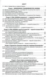 зошит 7 клас з історії україни робочий нуш Ціна (цена) 72.25грн. | придбати  купити (купить) зошит 7 клас з історії україни робочий нуш доставка по Украине, купить книгу, детские игрушки, компакт диски 2