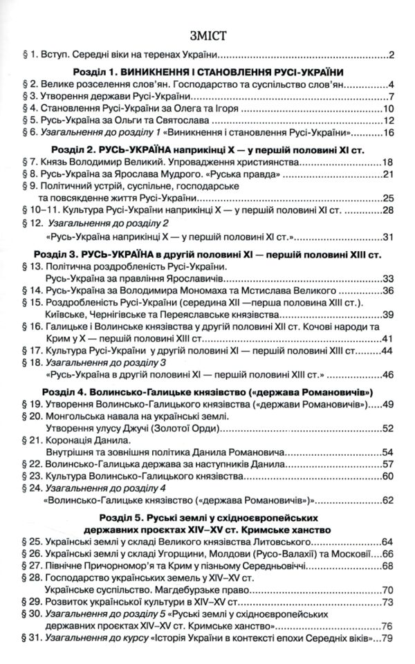 зошит 7 клас з історії україни робочий нуш Ціна (цена) 72.25грн. | придбати  купити (купить) зошит 7 клас з історії україни робочий нуш доставка по Украине, купить книгу, детские игрушки, компакт диски 2