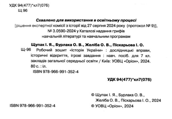 зошит 7 клас з історії україни робочий нуш Ціна (цена) 72.25грн. | придбати  купити (купить) зошит 7 клас з історії україни робочий нуш доставка по Украине, купить книгу, детские игрушки, компакт диски 1