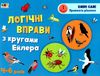 логічні вправи з кругами ейлера 4-6 років набір рівень 1-4     (А  Уточнюйте у менеджерів строки доставки Ціна (цена) 198.69грн. | придбати  купити (купить) логічні вправи з кругами ейлера 4-6 років набір рівень 1-4     (А  Уточнюйте у менеджерів строки доставки доставка по Украине, купить книгу, детские игрушки, компакт диски 2