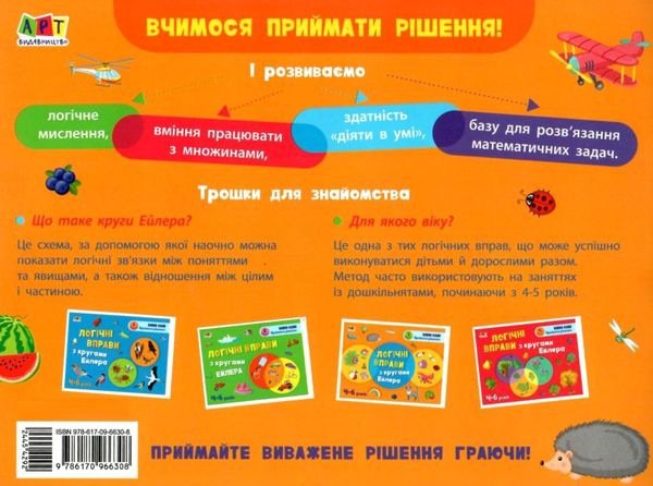 логічні вправи з кругами ейлера 4-6 років набір рівень 1-4     (А  Уточнюйте у менеджерів строки доставки Ціна (цена) 198.69грн. | придбати  купити (купить) логічні вправи з кругами ейлера 4-6 років набір рівень 1-4     (А  Уточнюйте у менеджерів строки доставки доставка по Украине, купить книгу, детские игрушки, компакт диски 13