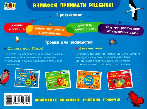 логічні вправи з кругами ейлера 4-6 років набір рівень 1-4     (А  Уточнюйте у менеджерів строки доставки Ціна (цена) 198.69грн. | придбати  купити (купить) логічні вправи з кругами ейлера 4-6 років набір рівень 1-4     (А  Уточнюйте у менеджерів строки доставки доставка по Украине, купить книгу, детские игрушки, компакт диски 5