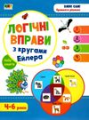 логічні вправи з кругами ейлера 4-6 років набір рівень 1-4     (А  Уточнюйте у менеджерів строки доставки Ціна (цена) 198.69грн. | придбати  купити (купить) логічні вправи з кругами ейлера 4-6 років набір рівень 1-4     (А  Уточнюйте у менеджерів строки доставки доставка по Украине, купить книгу, детские игрушки, компакт диски 0