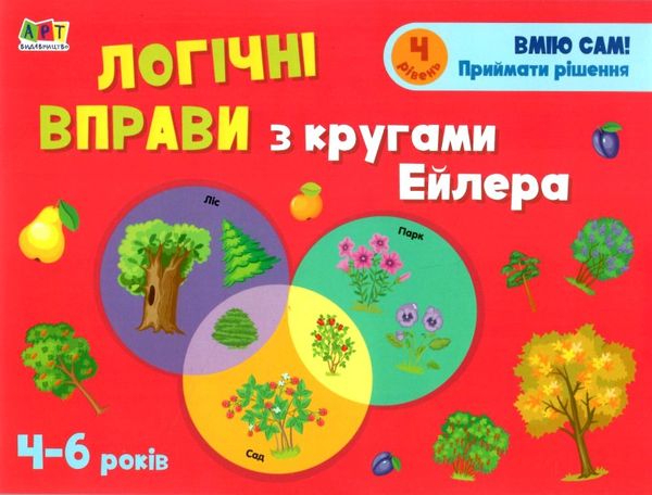 логічні вправи з кругами ейлера 4-6 років набір рівень 1-4     (А  Уточнюйте у менеджерів строки доставки Ціна (цена) 198.69грн. | придбати  купити (купить) логічні вправи з кругами ейлера 4-6 років набір рівень 1-4     (А  Уточнюйте у менеджерів строки доставки доставка по Украине, купить книгу, детские игрушки, компакт диски 14