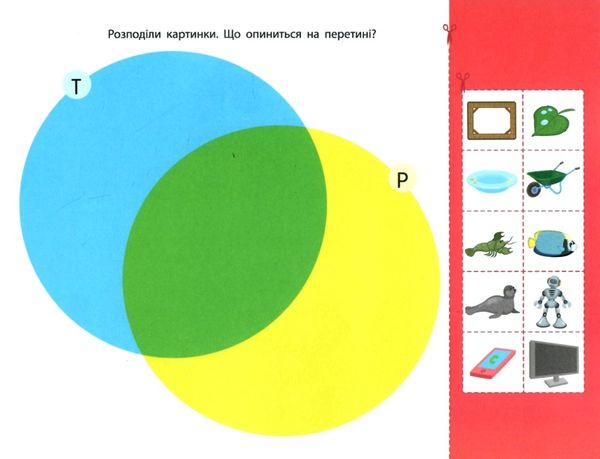 логічні вправи з кругами ейлера 4-6 років набір рівень 1-4     (А  Уточнюйте у менеджерів строки доставки Ціна (цена) 198.69грн. | придбати  купити (купить) логічні вправи з кругами ейлера 4-6 років набір рівень 1-4     (А  Уточнюйте у менеджерів строки доставки доставка по Украине, купить книгу, детские игрушки, компакт диски 15