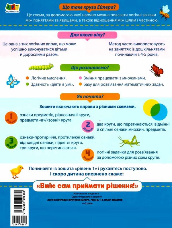 логічні вправи з кругами ейлера 4-6 років набір рівень 1-4     (А  Уточнюйте у менеджерів строки доставки Ціна (цена) 198.69грн. | придбати  купити (купить) логічні вправи з кругами ейлера 4-6 років набір рівень 1-4     (А  Уточнюйте у менеджерів строки доставки доставка по Украине, купить книгу, детские игрушки, компакт диски 18