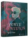 у світлі світляків там де тиша  книга 3 із серії Ціна (цена) 289.67грн. | придбати  купити (купить) у світлі світляків там де тиша  книга 3 із серії доставка по Украине, купить книгу, детские игрушки, компакт диски 0